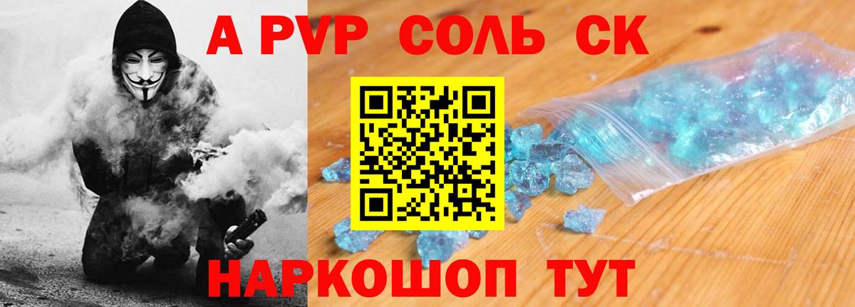 A PVP СК  А ПВП  закладки  Вход с VPN  A-PVP VHQ  Alpha PVP мука  Дубна 