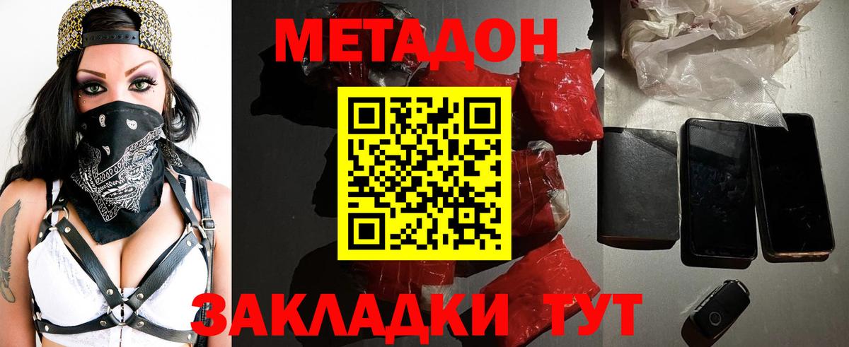 МЕТАДОН VHQ  Метадон кристалл  ОМГ ОМГ рабочий сайт  Вход с VPN  Дубна 